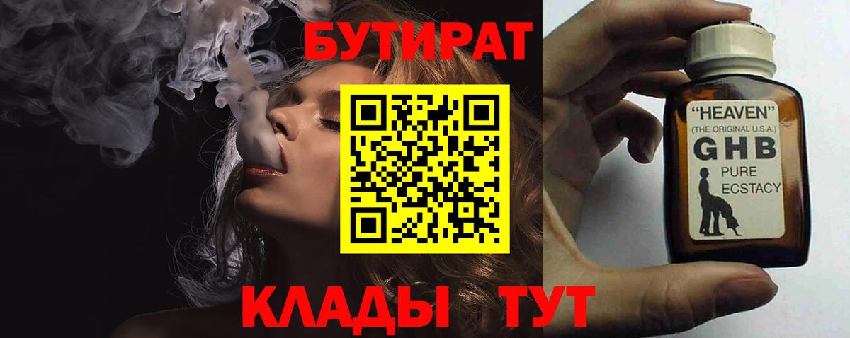 Иркутск  БУТИРАТ оксибутират  Вход с VPN 