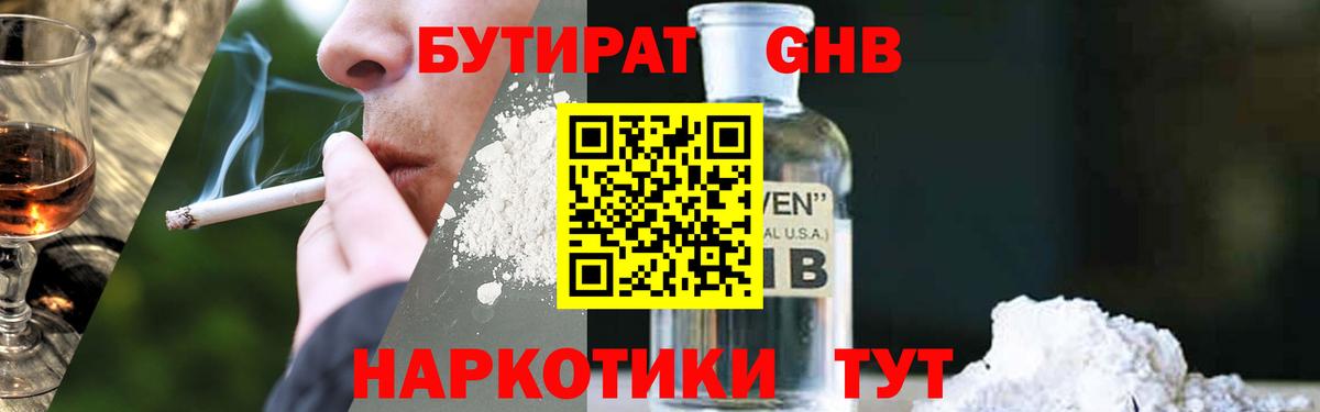 БУТИРАТ 99% Иркутск