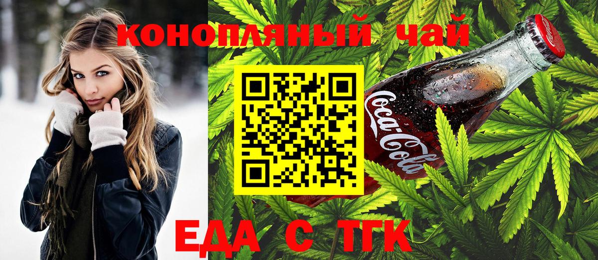 Иркутск  Печенье с ТГК марихуана  Вход с VPN 