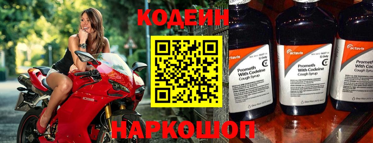 Кодеиновый сироп Lean напиток Lean (лин) Иркутск