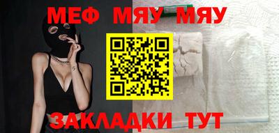 мяу мяу кристалл Гай