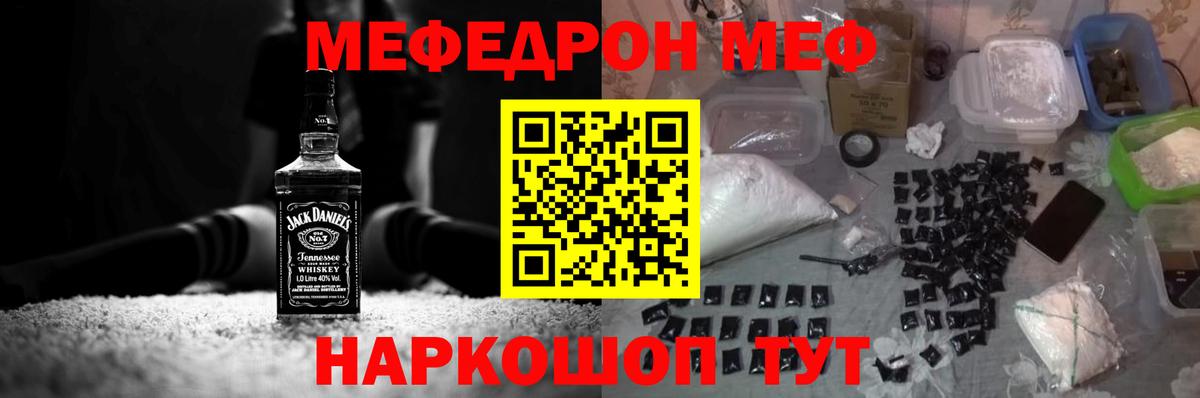 Меф мяу мяу мука Иркутск