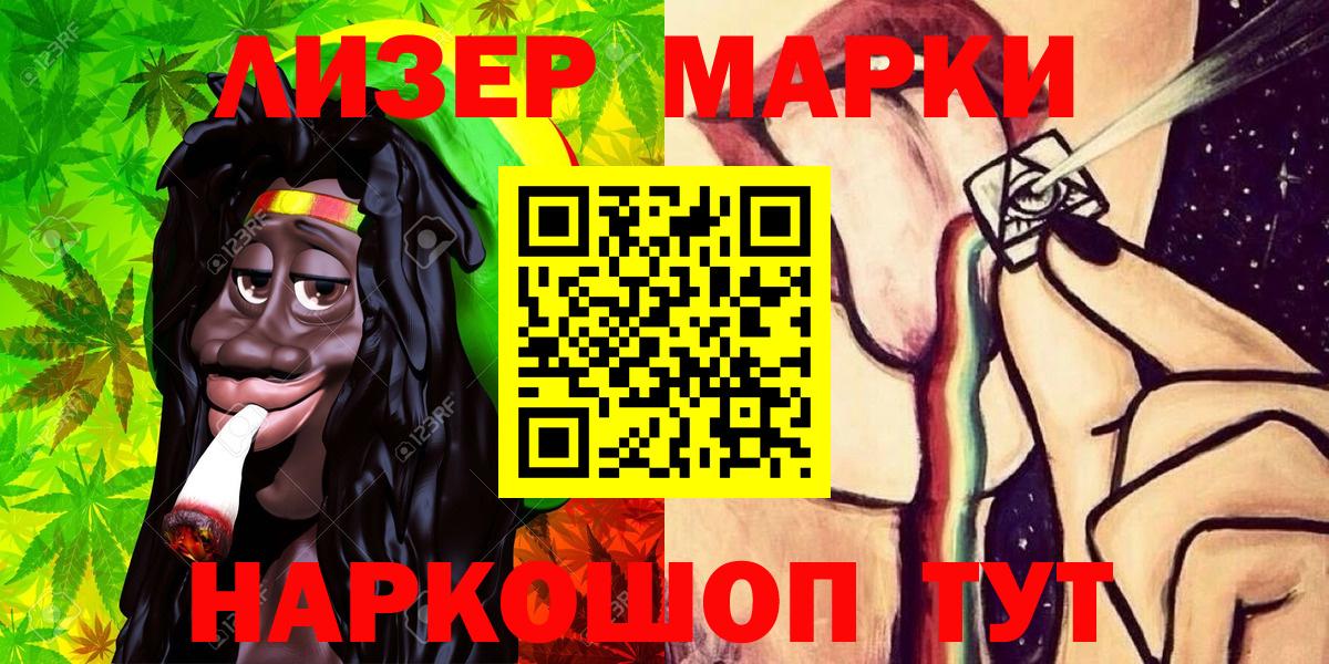 Наркотические марки 1500мкг Иркутск
