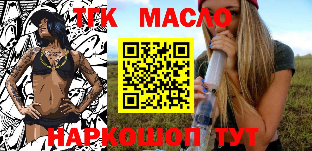 ТГК THC oil Иркутск
